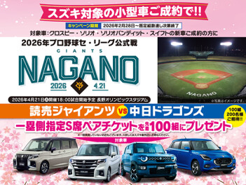 ☆大決算フェア開催☆プロ野球観戦チケットGETのチャンス！